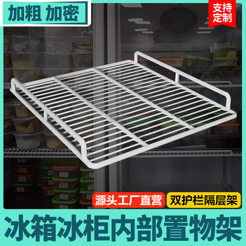 冰箱隔层架冰柜内部置物架分隔板图片