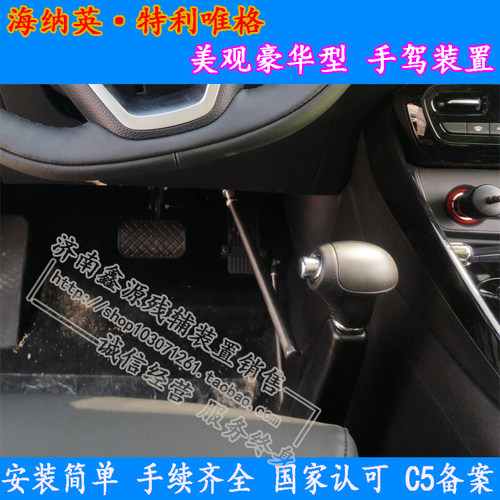 海纳英 座椅固定型 手驾装置合法备案手续齐全c5驾驶残辅 美观