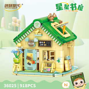 创玩世代36025缤纷街景星星书屋商店组装模型儿童拼装积木玩具屋