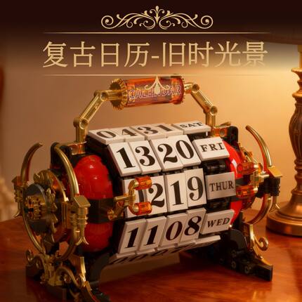 新款 汇及复古日历旧时光景中世纪益智拼装积木儿童科教玩具摆件