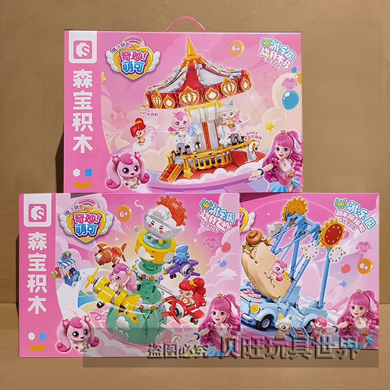 森宝积木拼插积木普通塑料积木