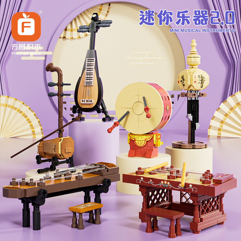 方橙积木迷你乐器琵琶二胡扬琴红鼓古筝组装模型儿童拼装玩具礼物