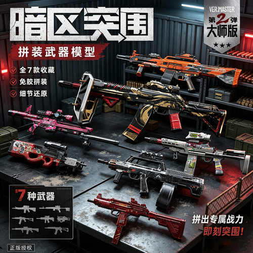 新款暗区突围正版师版2弹武器A