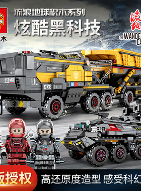 森宝107001-9流浪地球运载车运兵工程车组装模型男孩拼装积木玩具