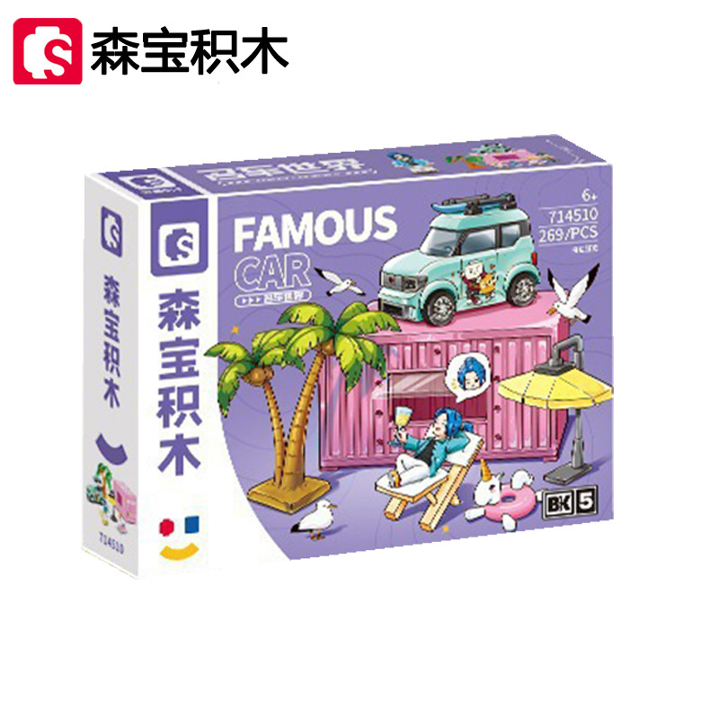 森宝714510海边户外音乐节狂欢集装箱小颗粒拼装积木普通塑料积木