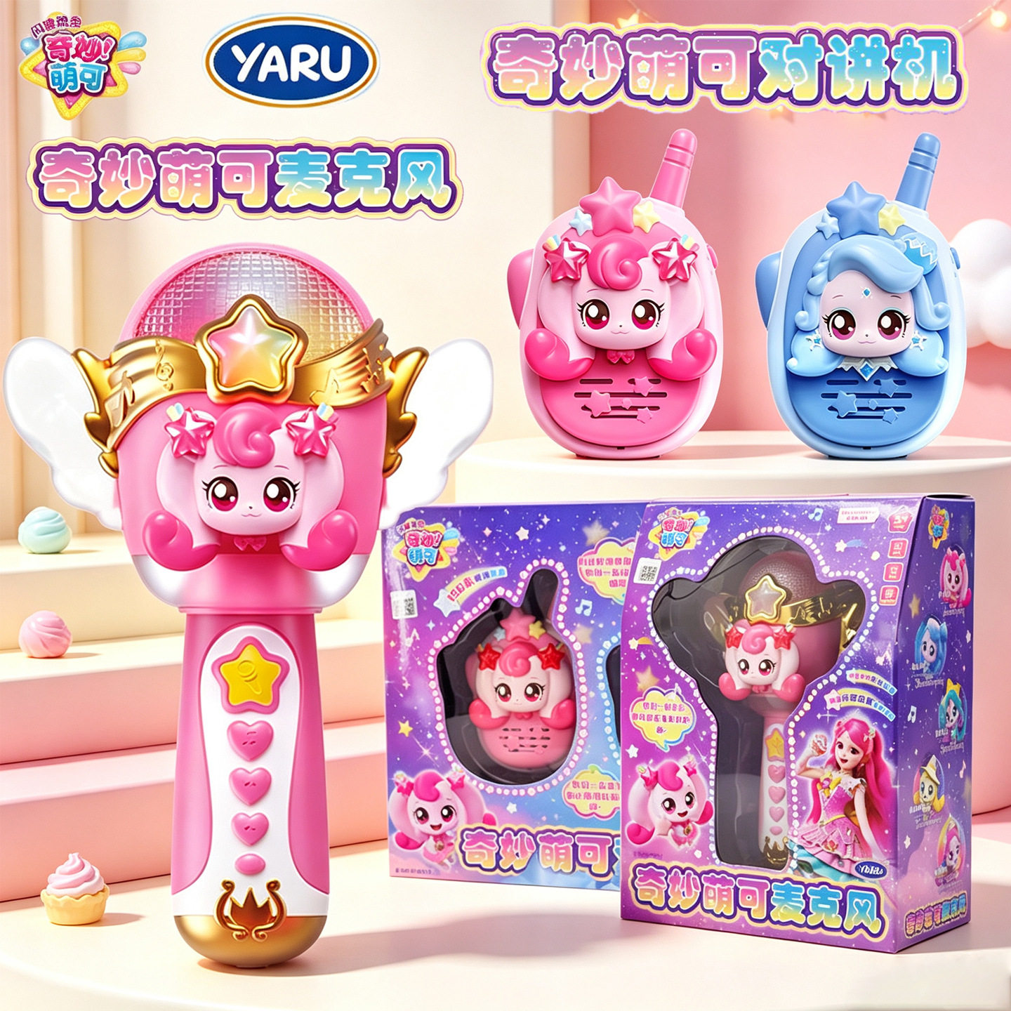 奇妙萌可闪耀流星小话筒麦克风玩