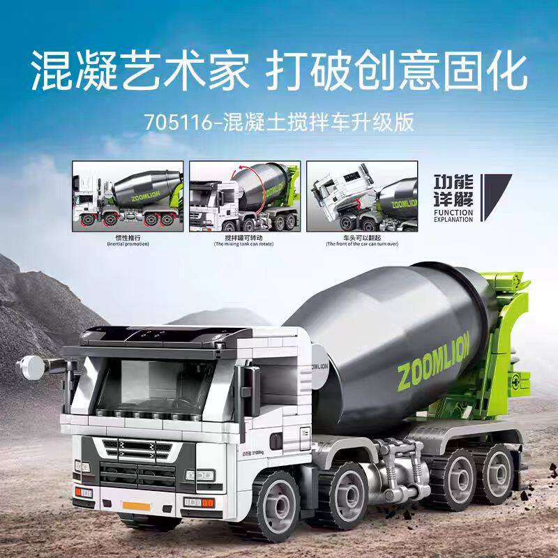 森宝积木中联重科水泥搅拌车工程车拼装模型小颗粒益智男孩子玩具