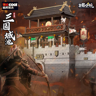 新款 三国小侠主城古建筑城楼城池模型拼装益智积木儿童玩具