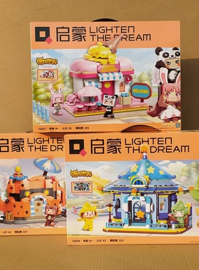 启蒙72027-29迷你世界街景迷萌欢乐小镇兔美美星灵小屋女孩子礼物