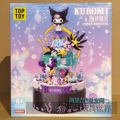 中国积木TC2707三丽鸥秘境精灵大耳狗酷洛米八音盒女生音乐盒礼物