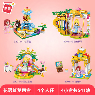 新款 启蒙积木七彩泉5女孩公主城堡城市模型拼装插益智力女童玩具