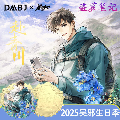 三宝现货官方正版盗墓潮玩盲盒