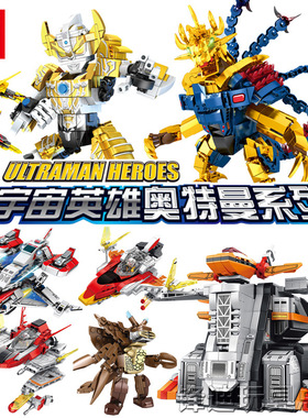 森宝宇宙英雄奥特曼迪加怪兽飞翼号加拉特隆小颗粒拼装积木玩具