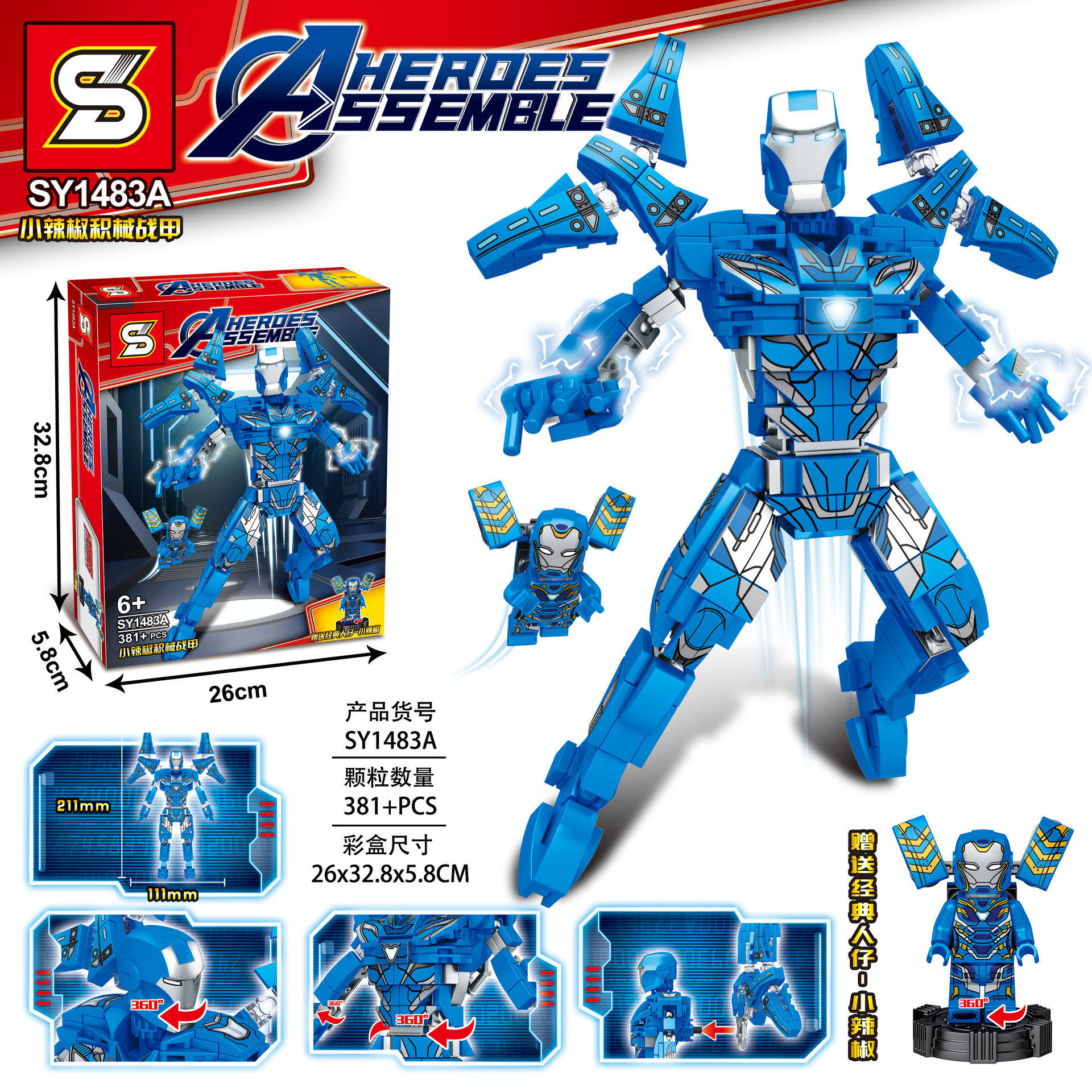 sy1483复联4钢铁飞侠超级机甲模型兼容乐高拼装积木儿童益智玩具