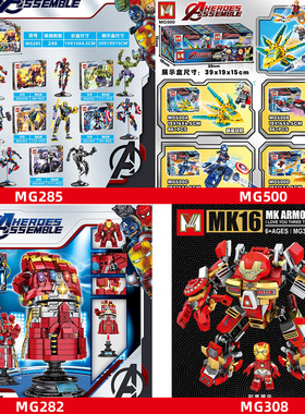MG282积木无限手套sy1400英雄系列复仇大电影模型儿童小颗粒玩具