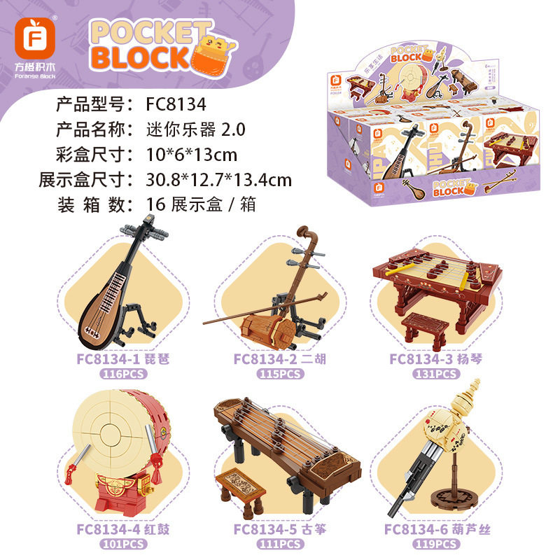 新款方橙FC迷你乐器琵琶古筝二胡积木模型男女孩学校手工拼装玩具