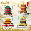 積木玩具普通塑料積木 古迪國(guó)潮古風(fēng)四大建筑滕王閣岳陽(yáng)樓兒童拼裝