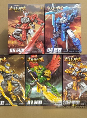 华夏机甲魂H8001三国五虎将第一弹可动骨架自由换装拼装变形玩具