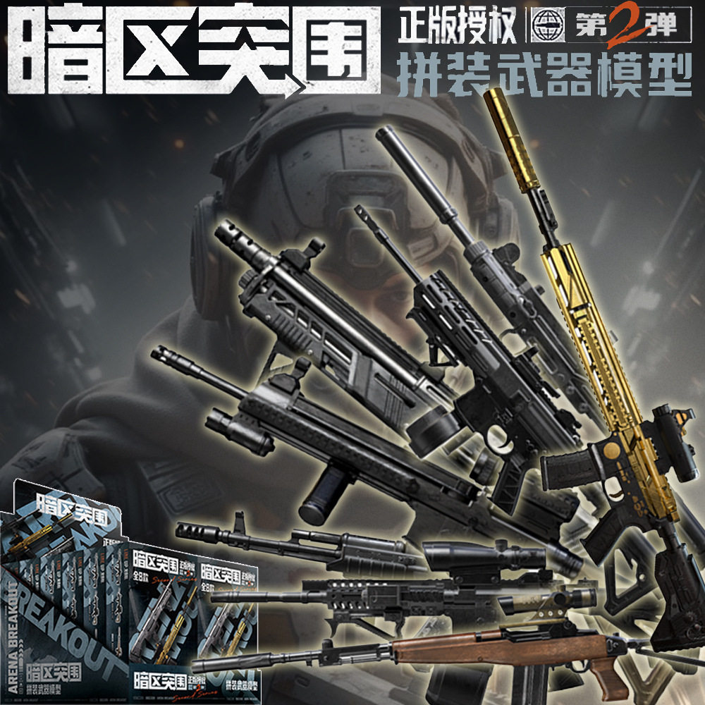 三宝其他模型玩具三宝暗区突围