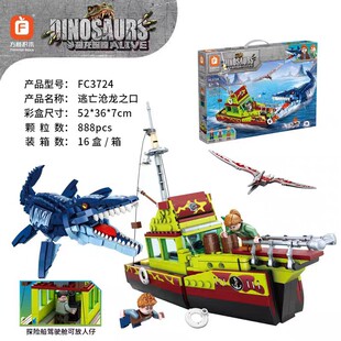 方橙3724恐龙大作战逃亡沧龙儿童益智拼装积木模型玩具男孩礼物