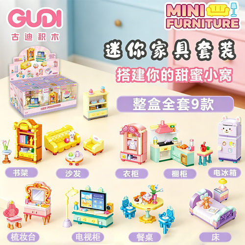 古迪拼插积木普通塑料积木