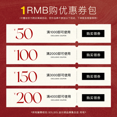 SOLSOL买手店 设计师品牌 2025年 1元会员专属翻倍超值券