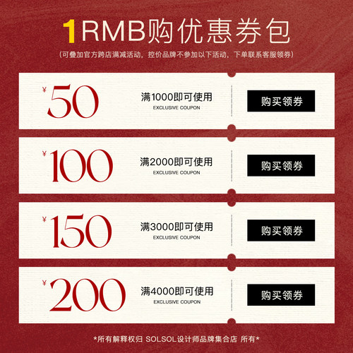 SOLSOL买手店 设计师品牌 2025年 1元会员专属翻倍超值券