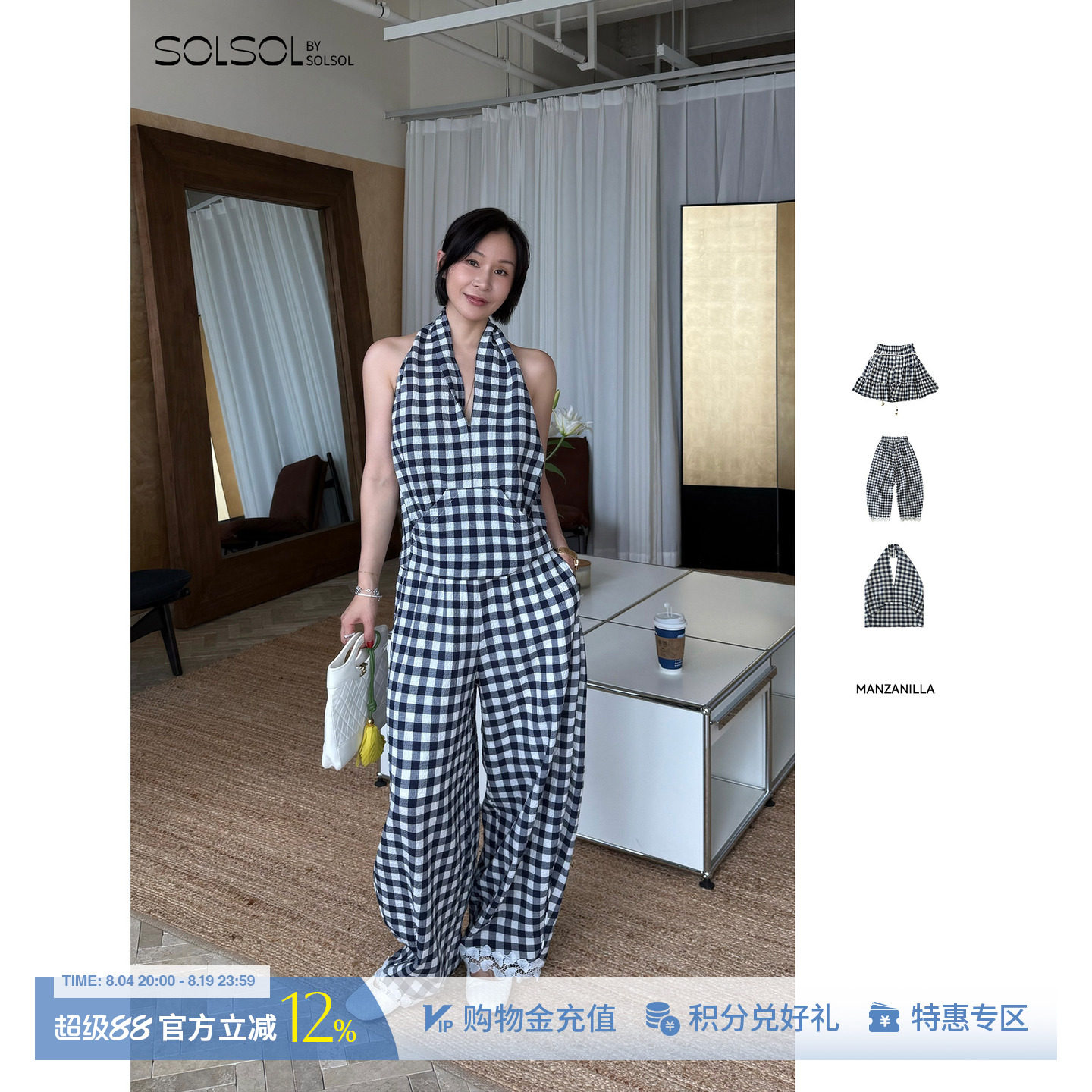 MANZANILLA 26夏季新款格纹V领挂脖吊带背心/半身裙/长裤 SOLSOL - 实物图