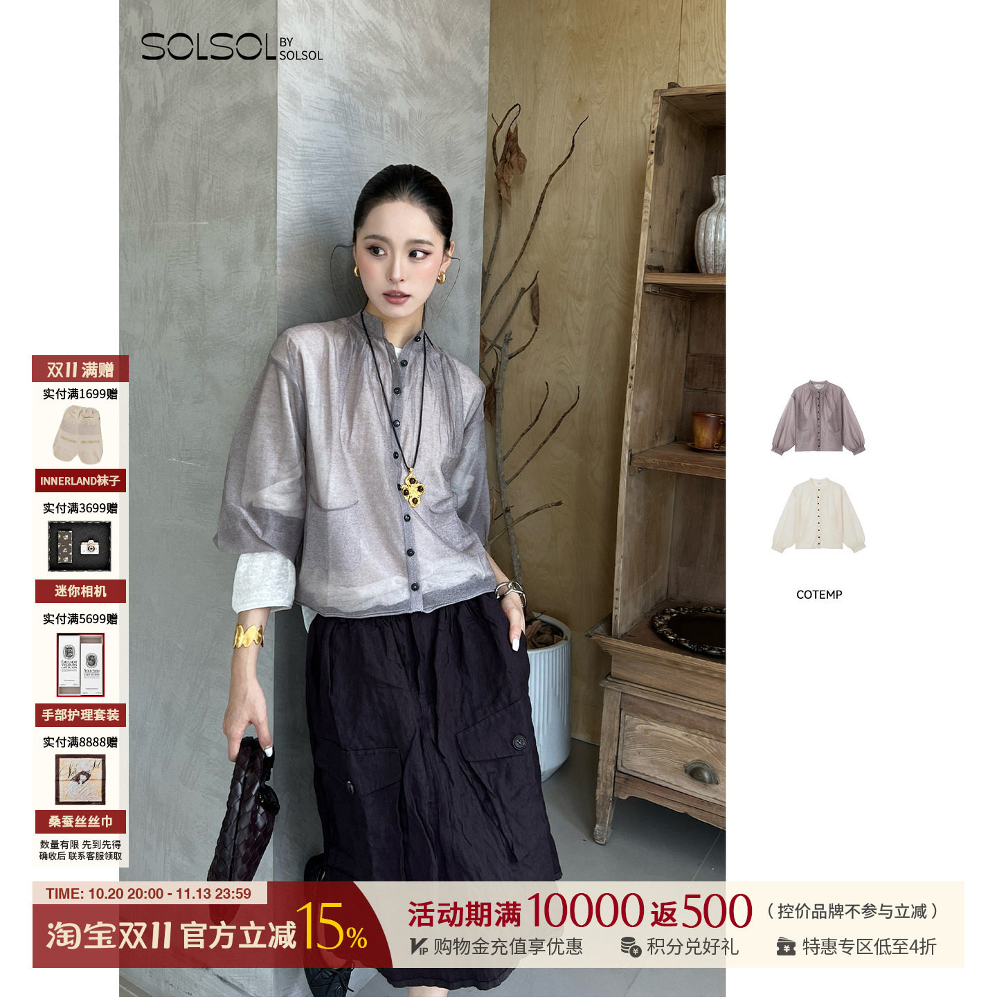 COTEMP纯色欧根纱开衫短外套