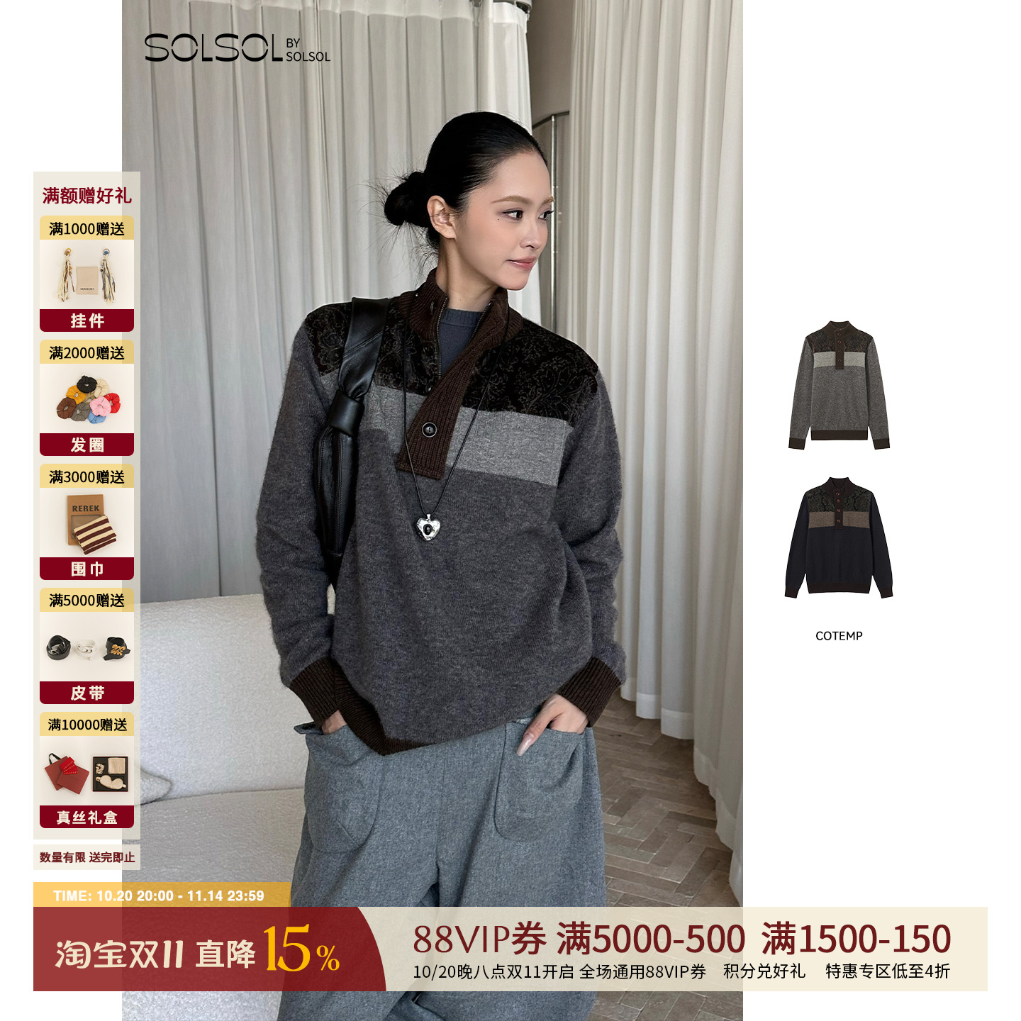 COTEMP 设计师品牌  25秋冬新品 复古撞色拼接毛衣 SOLSOL买手店