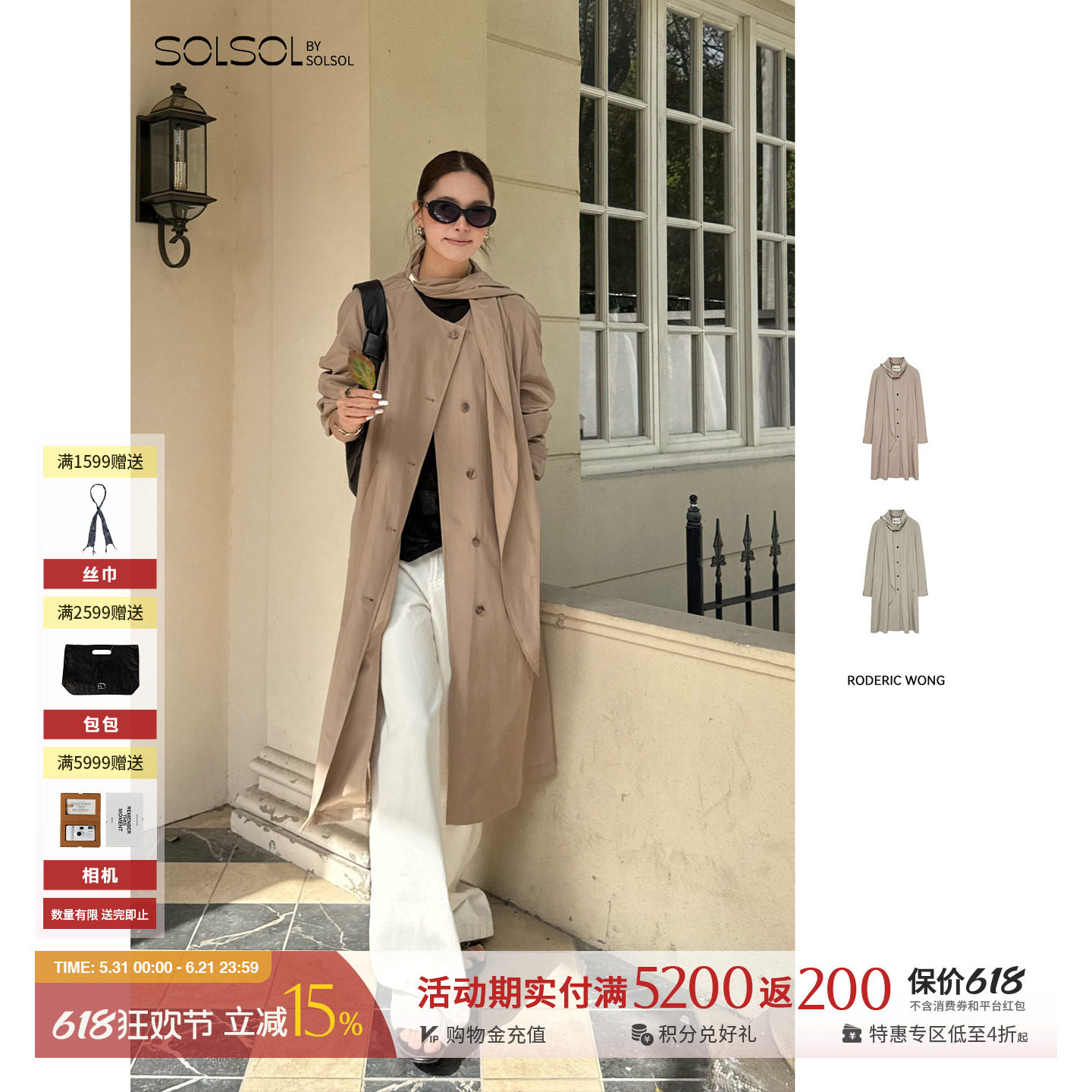 【独家款】RODERIC WONG 26春夏新款 铜氨棉围巾造型风衣SOLSOL