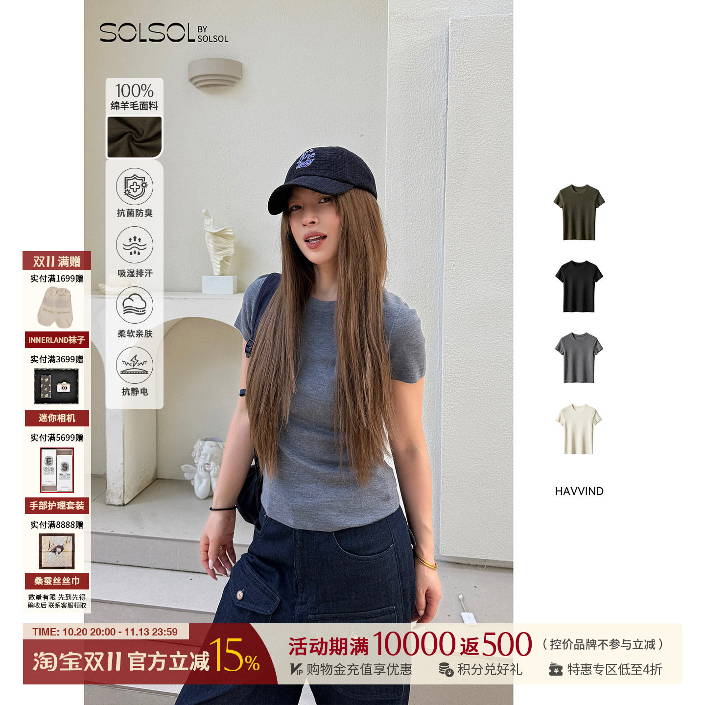 HAVVINDNimbus超细羊毛短袖