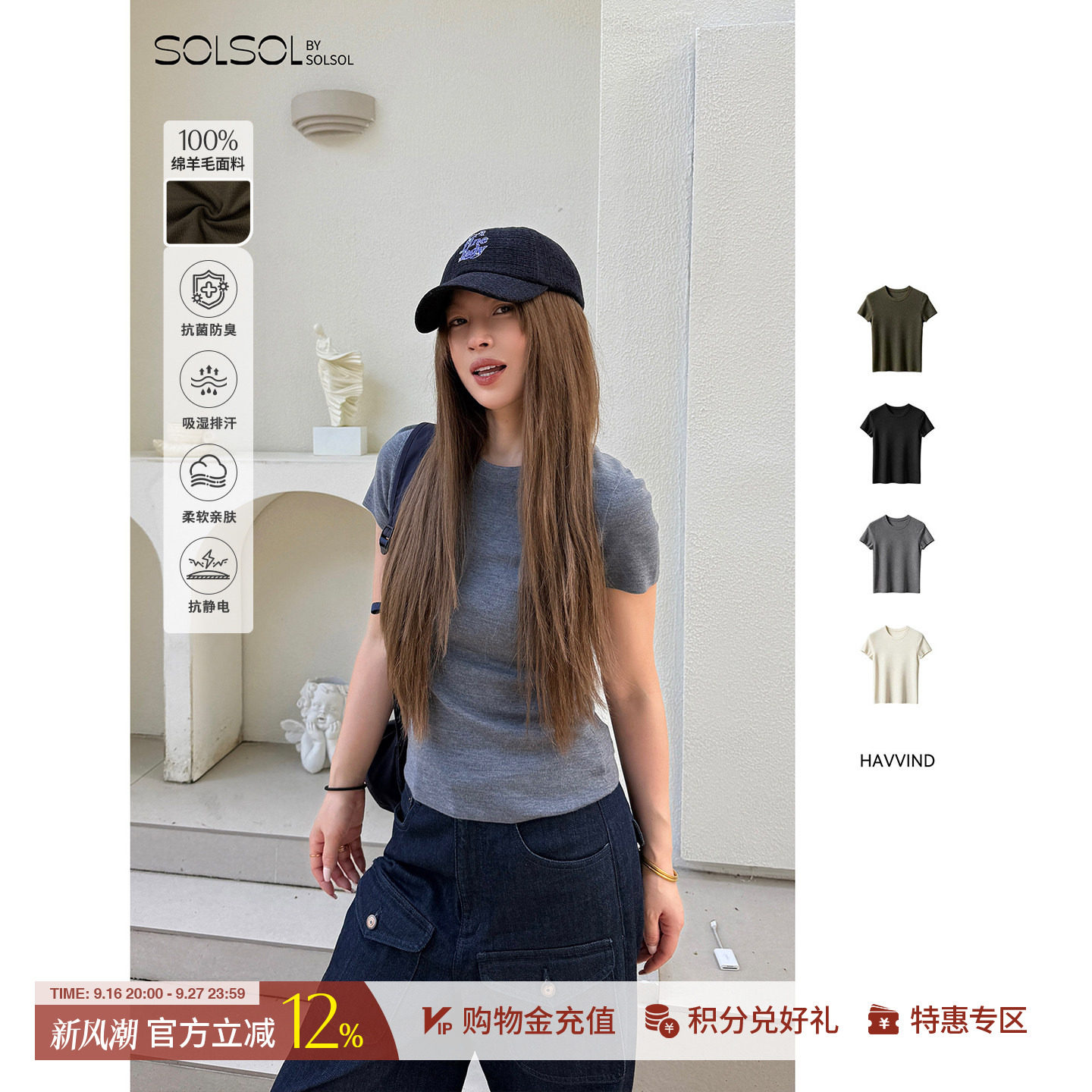 HAVVINDNimbus超细羊毛短袖