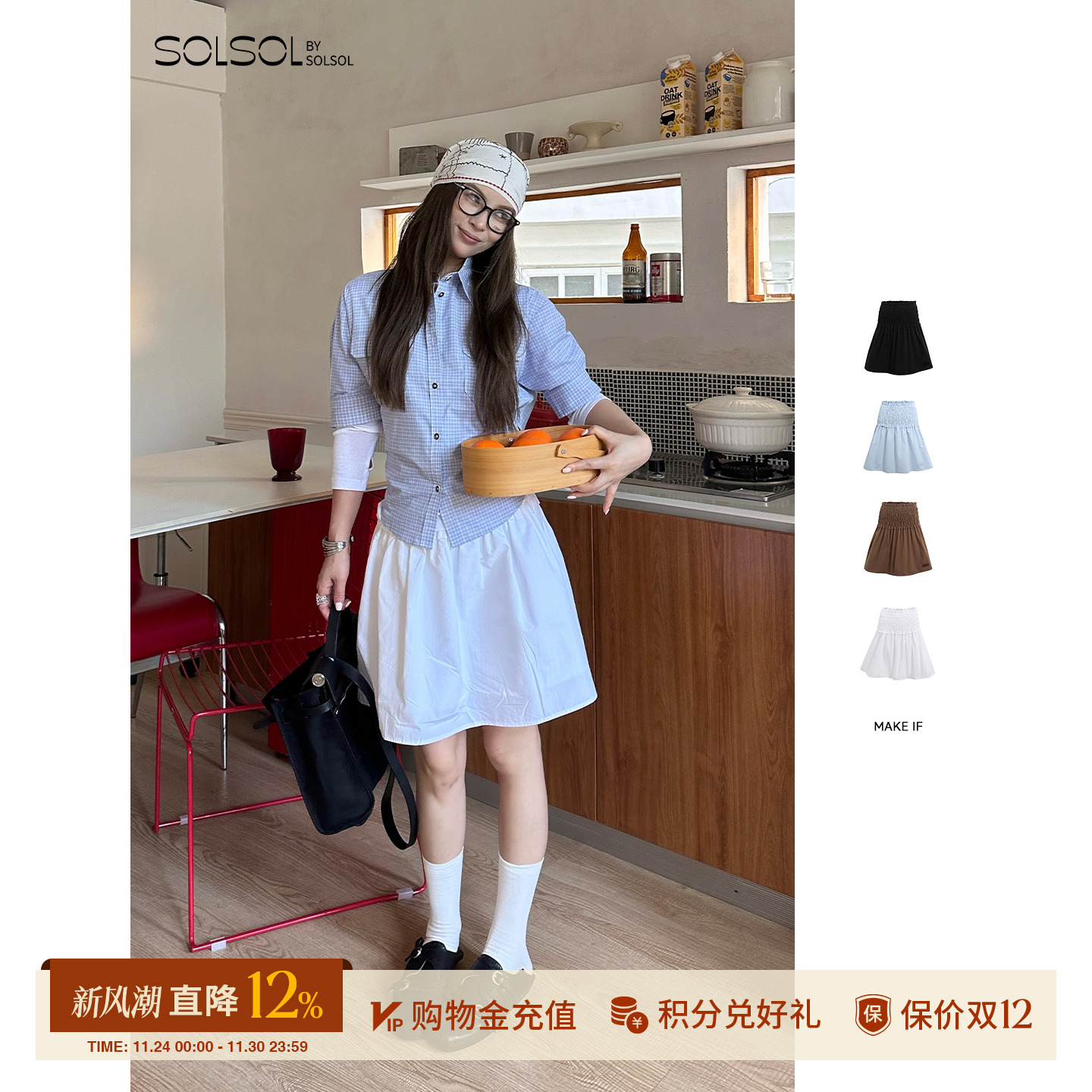 MAKE IF 设计师品牌 25早秋 棉质褶皱半裙 SOLSOL买手店