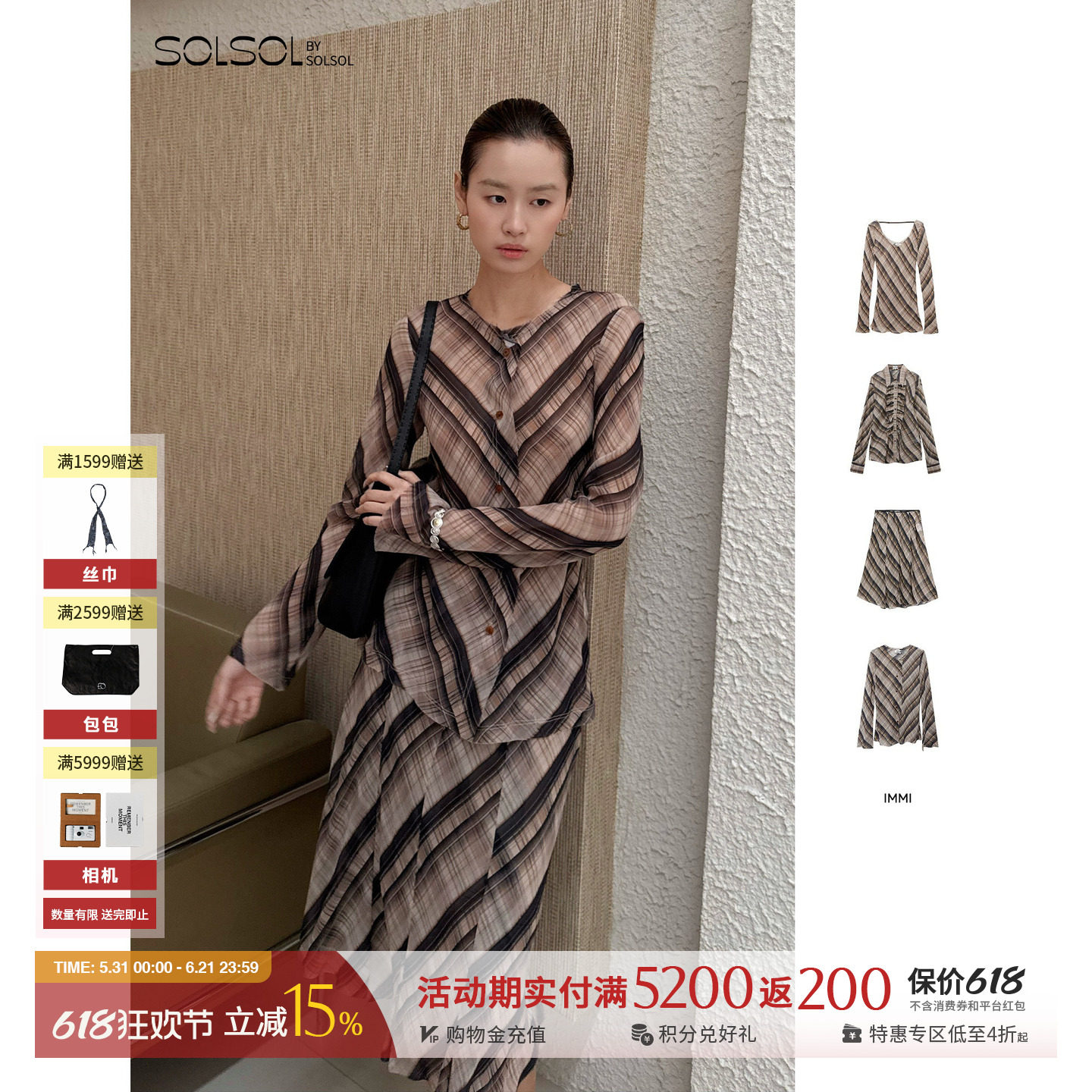 IMMI 设计师品牌 26早春驼色桑蚕丝衬衫/开襟/长袖上衣 /半身裙