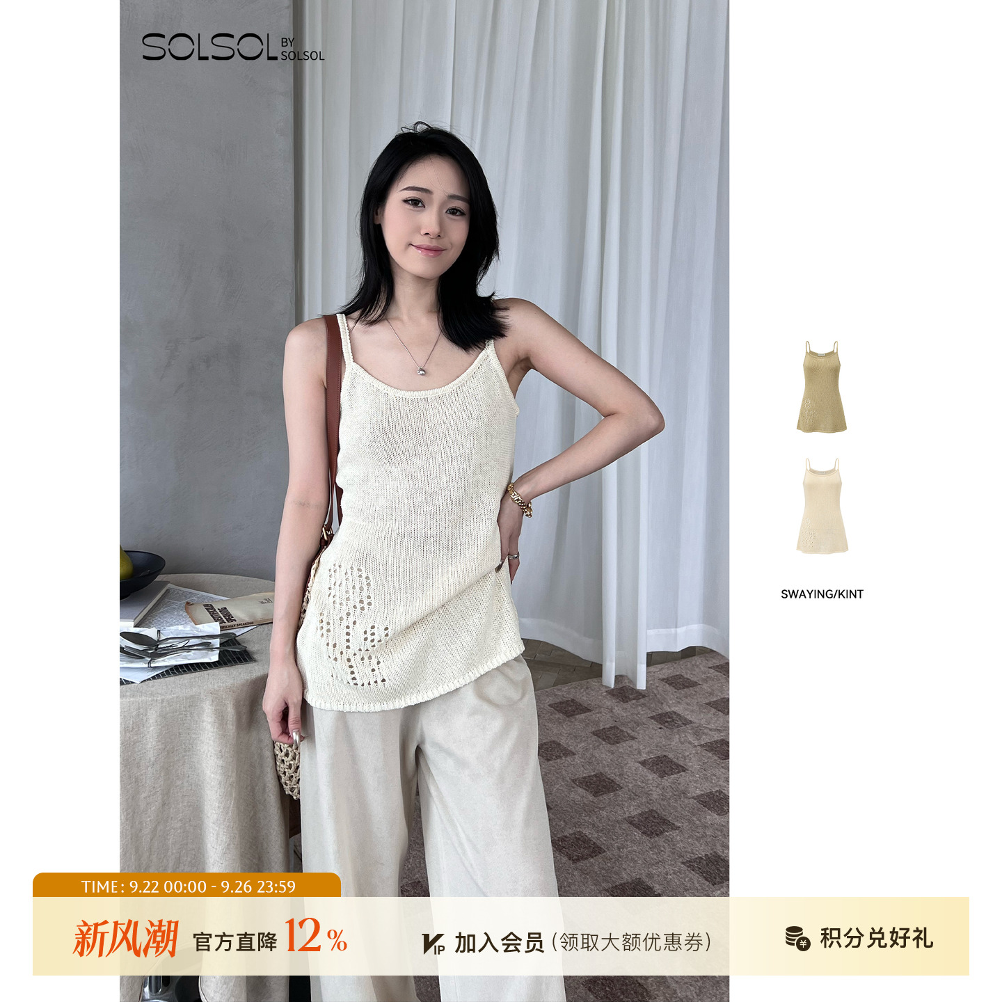 SWAYING/KINT 设计师品牌 25早秋新品 长款吊带背心 SOLSOL买手店