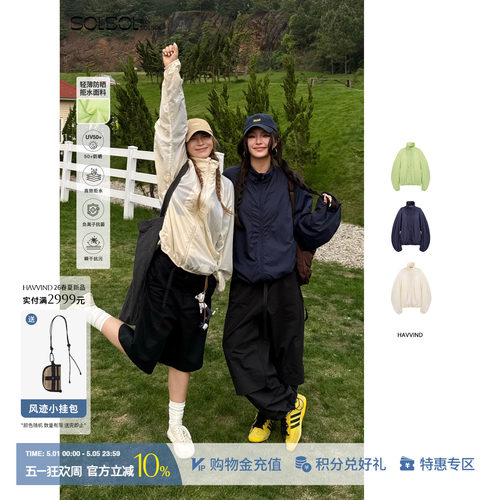 HAVVINDSolace日光屿短夹克