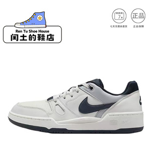 Nike Full Force低帮板鞋男系带运动鞋白色经典款FB1362-002 1仓