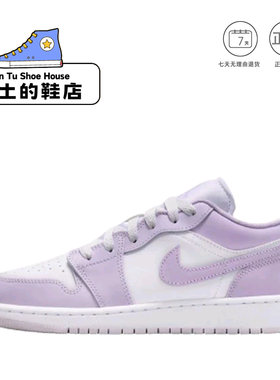 Nike Air Jordan 1 Low AJ1紫白配色低帮板鞋正品553560-502 1仓