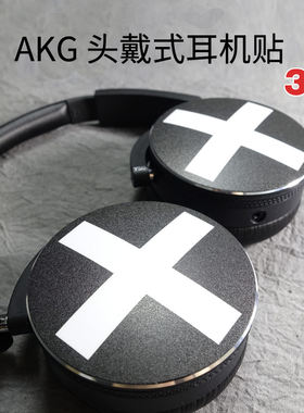 贴膜适用于AKG保护贴纸