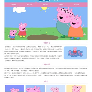 PHP教育网页设计制作PHP网站成品 小猪佩奇 6页 注册登录留言功能