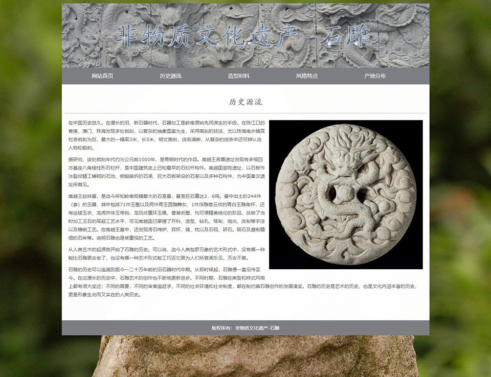 HTML网页设计制作作业 学生网页成品 非物质文化遗产-石雕 10页