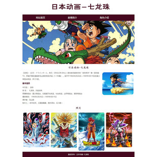HTML前端静态网页设计制作作业成品 学生期末网页源码 七龙珠 3页