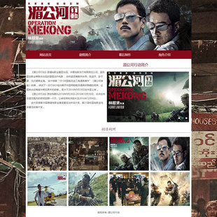 HTML电影网页设计制作DW励志电影网页作业成品 湄公河行动 4页面