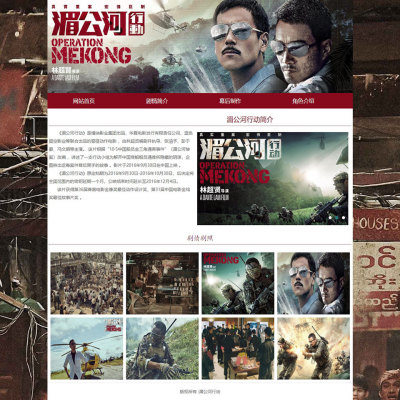 HTML电影网页设计制作DW励志电影网页作业成品 湄公河行动 4页面