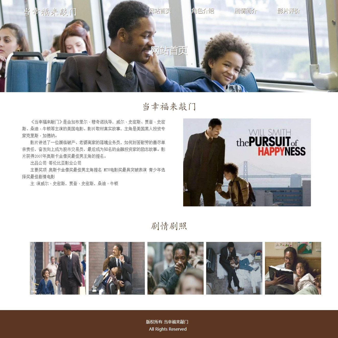 HTML电影网页设计制作DW励志电影网页作业成品 当幸福来敲门 4页图片