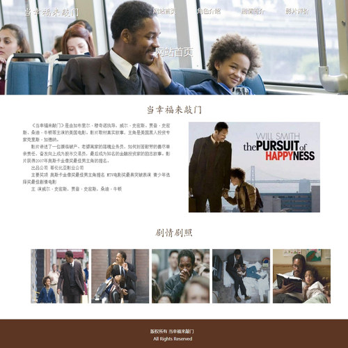 HTML电影网页设计制作DW励志电影网页作业成品 当幸福来敲门 4页