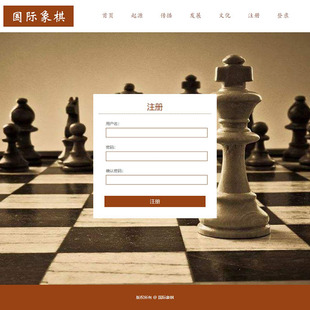 HTML网页设计制作成品 国际象棋 7页面 二人对弈棋类游戏智力竞技