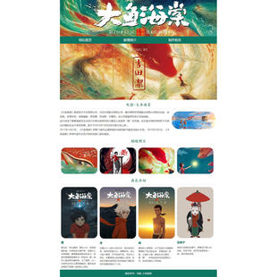 web电影网页设计成品 DW学生期末网页作业源码电影-大鱼海棠 3页