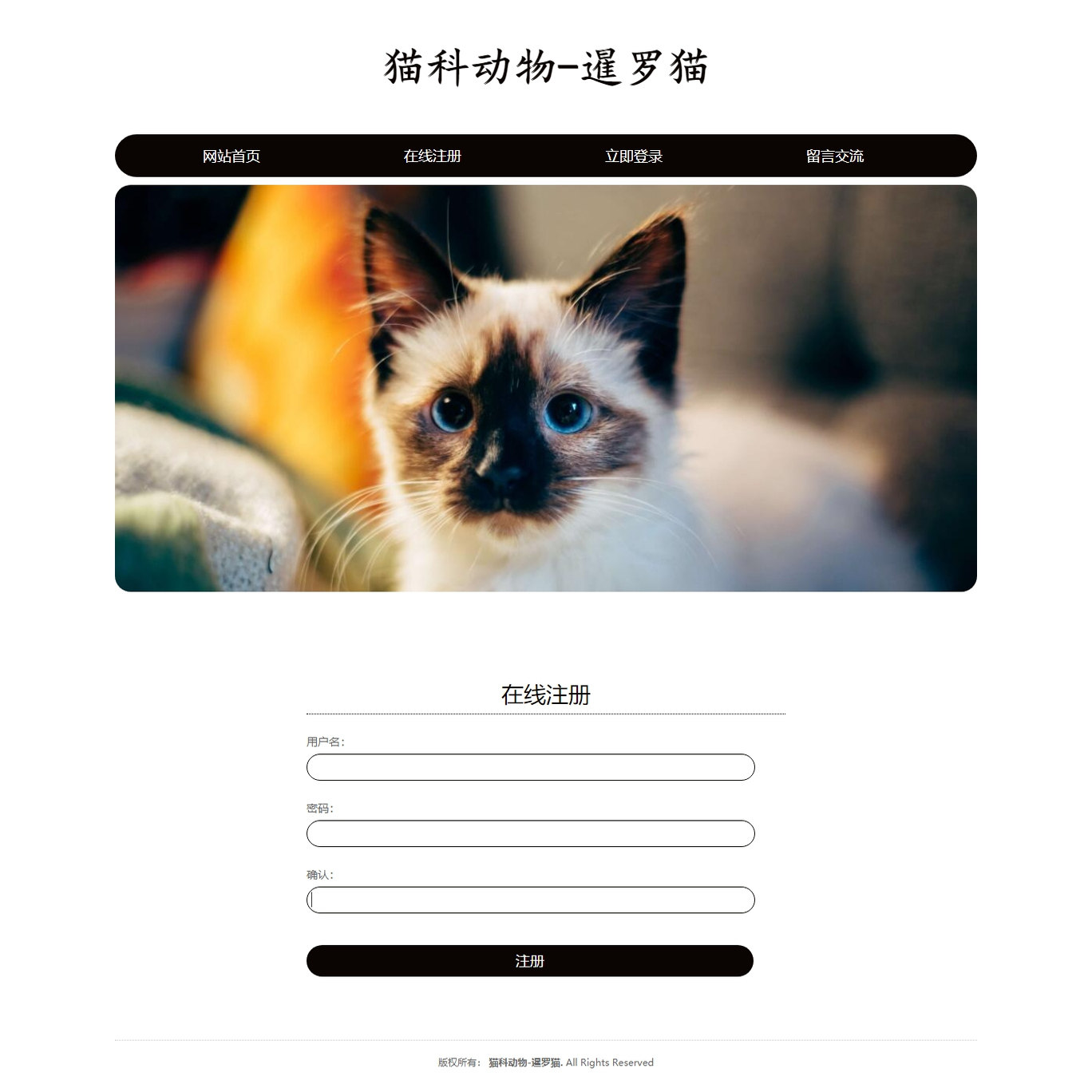 PHP宠物网页设计制作成品PHP动态网页 暹罗猫宠物猫 注册登录留言